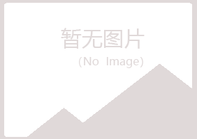 平顶山福兮能源有限公司